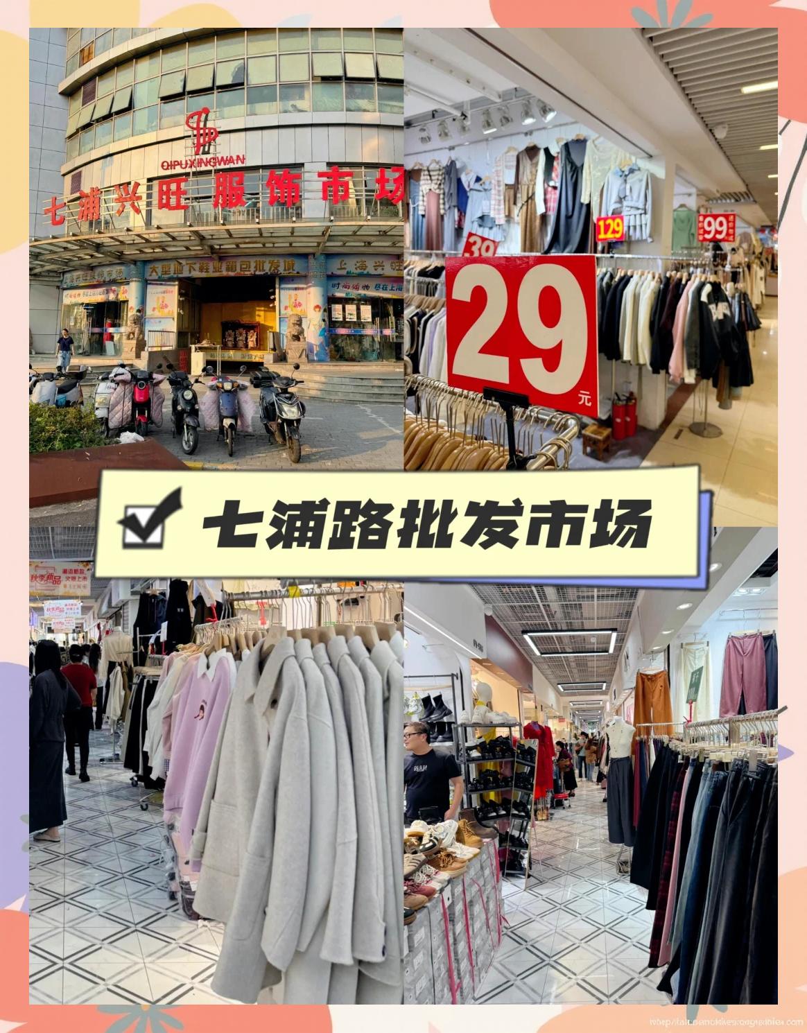 上海服装批发地盘点 省钱必去的首选市场